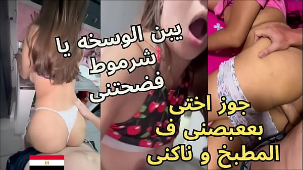 أخو زوجي العربي اللعين دفعني على طاولة المطبخ وبدأ يغرز زبه في مؤخرتي المبللة، وهو يهمس في أذني: “اخرسي يا عاهرة، لا تسمعي أحداً صوت شهوتك” بينما كان ينكيني بقوة.