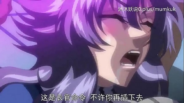 A53 动漫 中文字幕 洗脑高潮前奏 第3部分 让你彻底沦陷的节奏