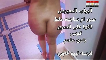 سكس عربي شرموطة مصرية نار متناك على السرير مثيرة جدا